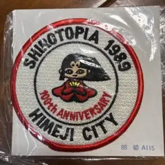 2026年最新】姫路市制100周年記念の人気アイテム - メルカリ