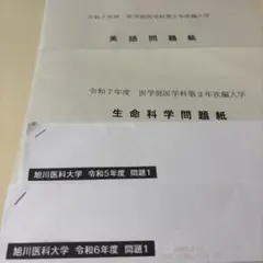 2026年最新】旭川 編入 過去問の人気アイテム - メルカリ