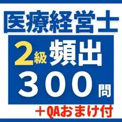 2026年最新】医療経営士の人気アイテム - メルカリ