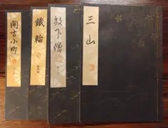 2026年最新】観世流謡本 冊の人気アイテム - メルカリ