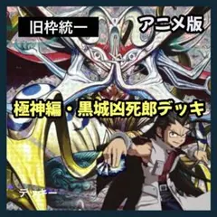 2026年最新】黒城凶死郎 デッキの人気アイテム - メルカリ