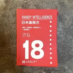 2026年最新】日本薬局方の人気アイテム - メルカリ