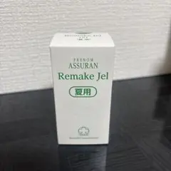 2026年最新】アシュラン リメイクジェルの人気アイテム - メルカリ