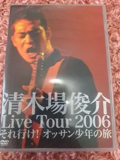 2026年最新】清木場俊介dvdの人気アイテム - メルカリ