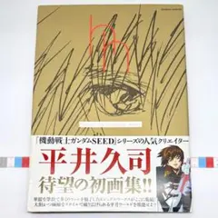 2026年最新】平井久司の人気アイテム - メルカリ
