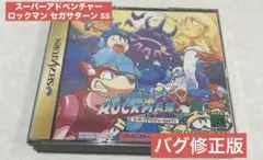 2026年最新】スーパーアドベンチャーロックマンの人気アイテム - メルカリ