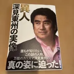 2026年最新】深見_東州の人気アイテム - メルカリ