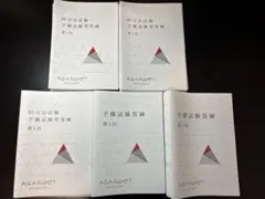 2026年最新】アガルート 予備試験 過去問の人気アイテム - メルカリ
