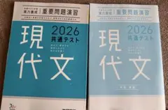 2026年最新】重要問題演習の人気アイテム - メルカリ