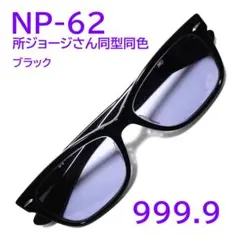 2026年最新】np-62 999.9の人気アイテム - メルカリ