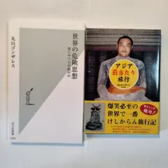 2026年最新】丸山ゴンザレス 本の人気アイテム - メルカリ