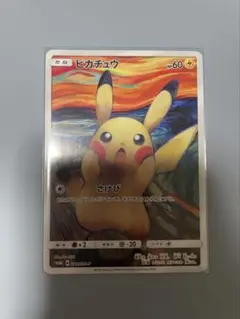 2026年最新】ムンク ピカチュウ 未開封の人気アイテム - メルカリ