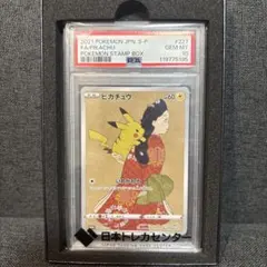 2026年最新】見返り美人 psa10 ピカチュウの人気アイテム - メルカリ