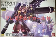 2026年最新】1/100 MG MS-06R 高機動型ザク ”サイコ・ザク” Ver.Ka