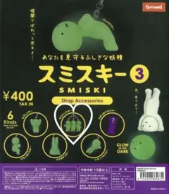 2026年最新】スミスキーSeries3の人気アイテム - メルカリ