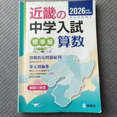 2026年最新】近畿の中学入試の人気アイテム - メルカリ