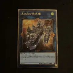 2026年最新】黒き森の航天閣の人気アイテム - メルカリ