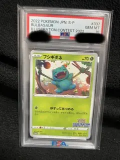 2026年最新】フシギダネ プロモ psa10の人気アイテム - メルカリ