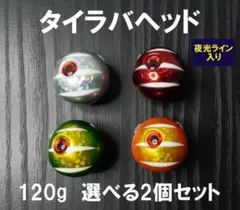 2026年最新】タイラバ ヘッドの人気アイテム - メルカリ