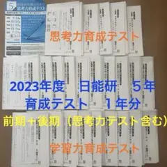 2026年最新】日能研 5年 思考力の人気アイテム - メルカリ