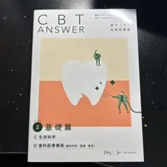 2026年最新】cbt 歯科の人気アイテム - メルカリ