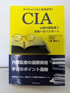 2026年最新】Cia 内部監査の人気アイテム - メルカリ