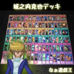 2026年最新】城之内デッキの人気アイテム - メルカリ