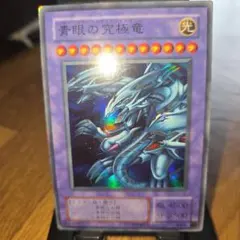 2026年最新】青眼の究極竜 ホロの人気アイテム - メルカリ