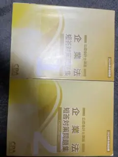 2026年最新】cpa 企業法 短答対策問題集の人気アイテム - メルカリ