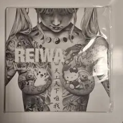 2026年最新】大友昇平 reiwaの人気アイテム - メルカリ