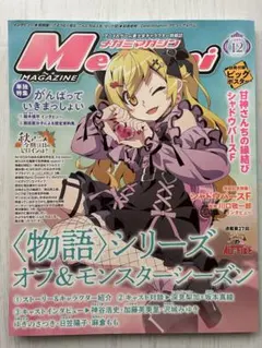 2026年最新】メガミマガジン 12月の人気アイテム - メルカリ