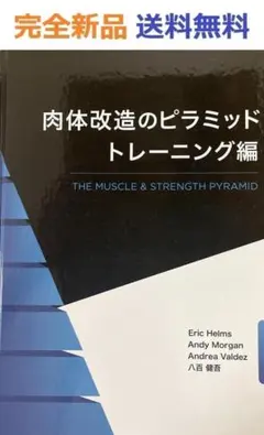 2026年最新】肉体改造のピラミッド トレーニング編の人気アイテム