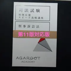 2026年最新】判例百選スピード攻略講座 刑事訴訟法の人気アイテム