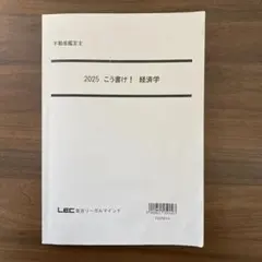 2026年最新】不動産鑑定士 lecの人気アイテム - メルカリ