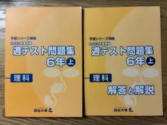 2026年最新】予習シリーズ 6年の人気アイテム - メルカリ