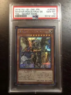 2026年最新】マスターp 遊戯王 シークレットの人気アイテム - メルカリ