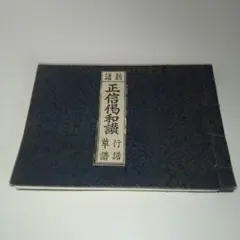 2026年最新】和綴じ本の人気アイテム - メルカリ