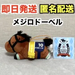 2026年最新】メジロドーベル ぬいぐるみの人気アイテム - メルカリ