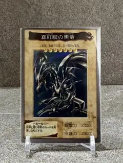 2026年最新】遊戯王 バンダイ 初期 レッドアイズブラックドラゴンの