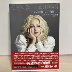 2026年最新】シンディローパー 自伝の人気アイテム - メルカリ