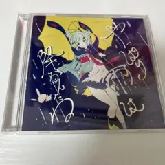 2026年最新】ツユ cdの人気アイテム - メルカリ