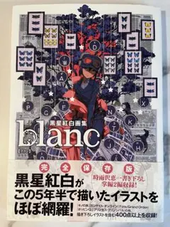 2026年最新】黒星紅白 blancの人気アイテム - メルカリ
