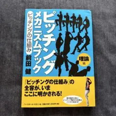2026年最新】ピッチングメカニズム 前田健の人気アイテム - メルカリ