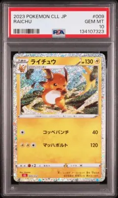 2026年最新】ライチュウ psa10の人気アイテム - メルカリ