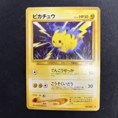 2026年最新】ピカチュウ 旧裏 025の人気アイテム - メルカリ