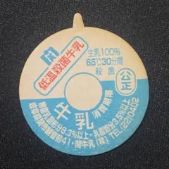2026年最新】牛乳キャップの人気アイテム - メルカリ