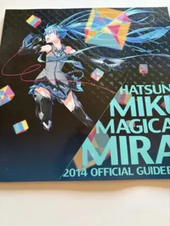 2026年最新】マジカルミライ ガイドの人気アイテム - メルカリ
