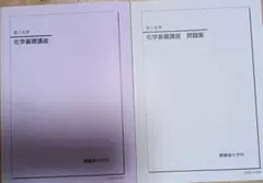 2026年最新】鉄緑会 化学 冊子の人気アイテム - メルカリ