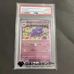 2026年最新】ゲンガー psa10 マスターボールの人気アイテム - メルカリ