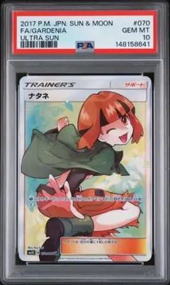 2026年最新】ナタネ sr psa10の人気アイテム - メルカリ